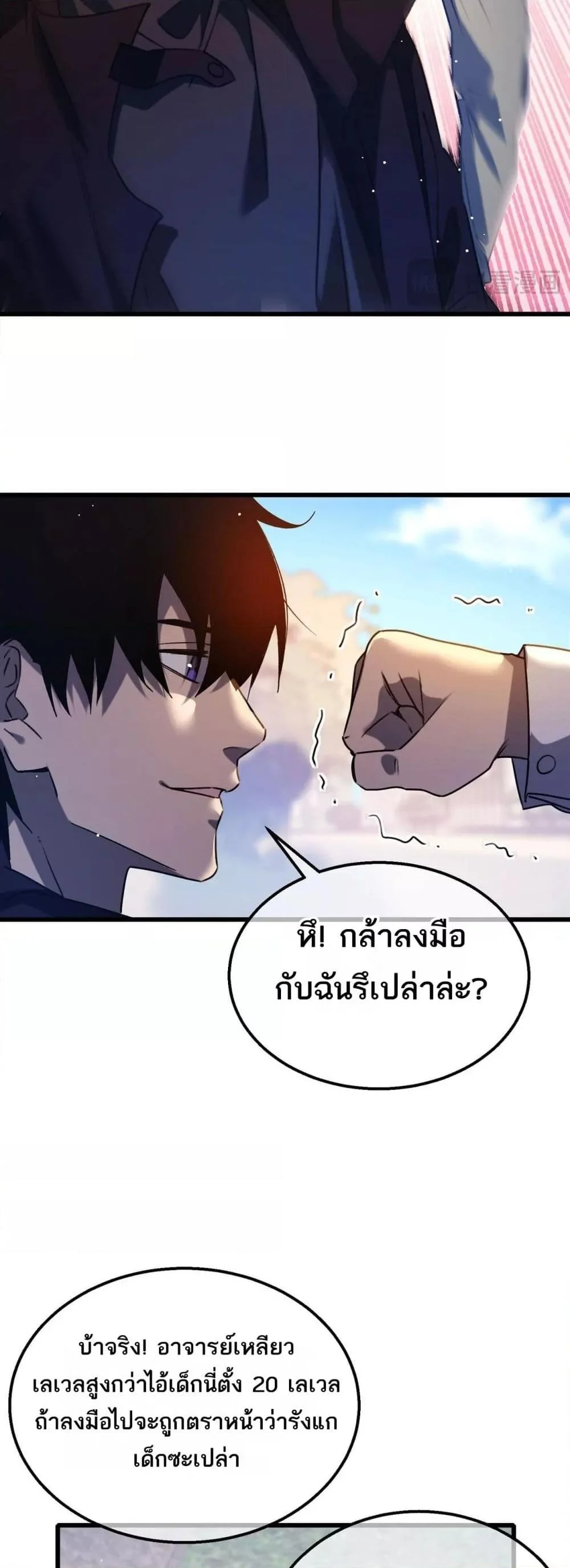 My Passive Skills Are Invincible จุติอีกครั้ง พร้อมสกิลติดตัวไร้เทียมทาน ตอนที่ 40 page 12