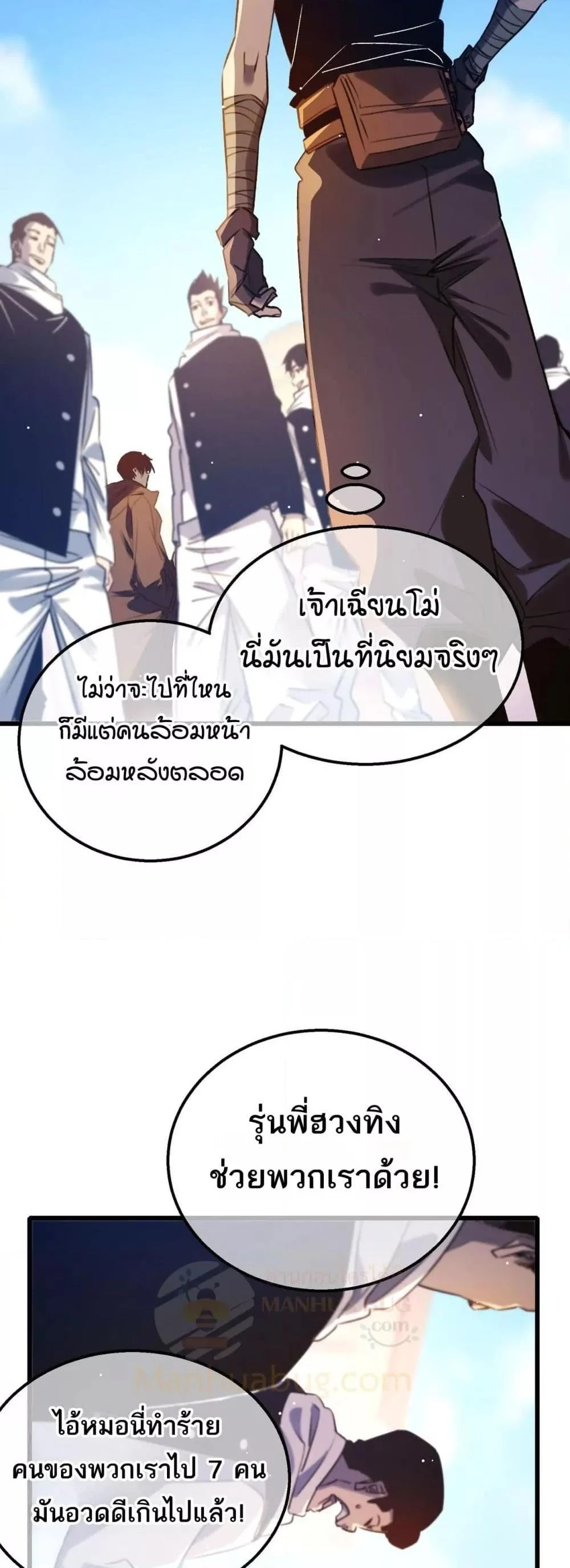 My Passive Skills Are Invincible จุติอีกครั้ง พร้อมสกิลติดตัวไร้เทียมทาน ตอนที่ 40 page 14