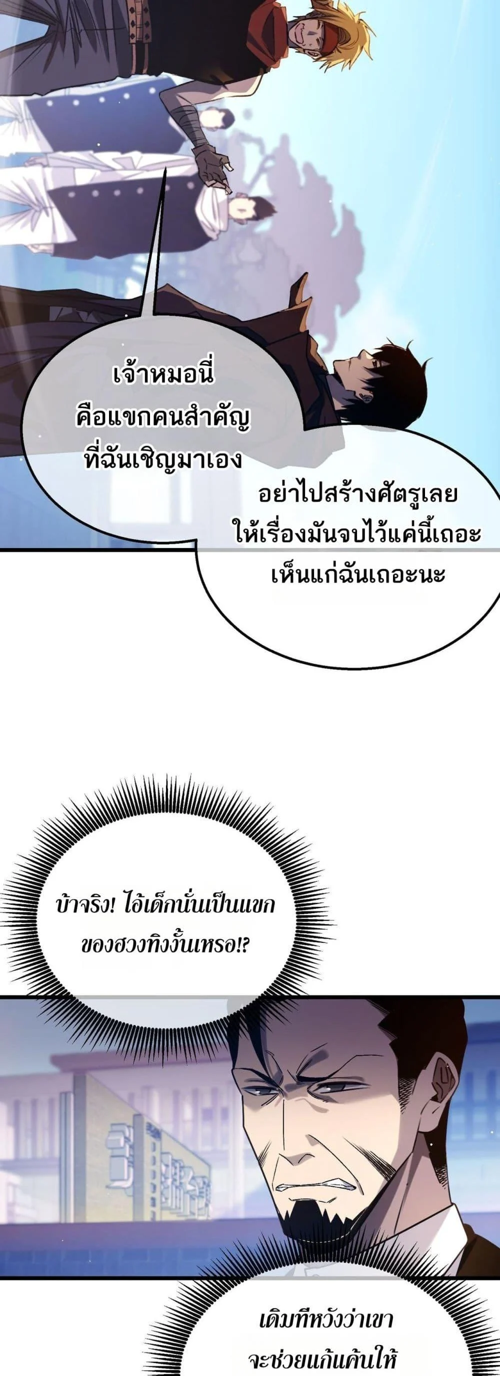 My Passive Skills Are Invincible จุติอีกครั้ง พร้อมสกิลติดตัวไร้เทียมทาน ตอนที่ 40 page 17