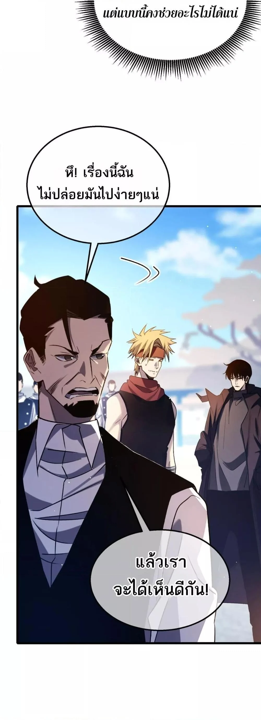 My Passive Skills Are Invincible จุติอีกครั้ง พร้อมสกิลติดตัวไร้เทียมทาน ตอนที่ 40 page 18