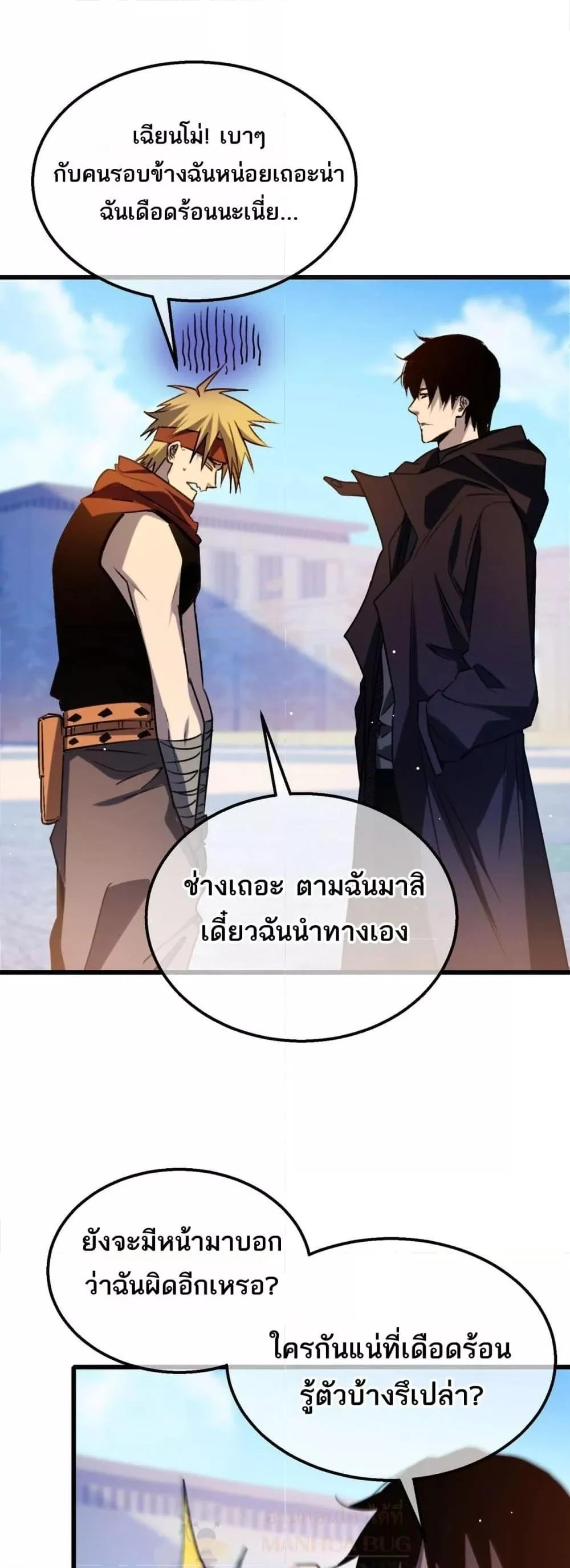 My Passive Skills Are Invincible จุติอีกครั้ง พร้อมสกิลติดตัวไร้เทียมทาน ตอนที่ 40 page 19