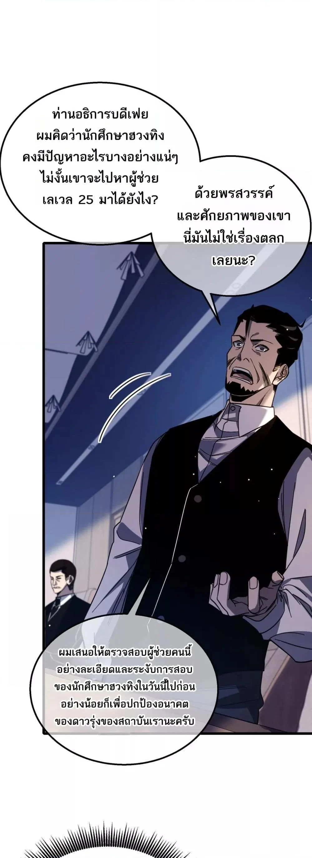 My Passive Skills Are Invincible จุติอีกครั้ง พร้อมสกิลติดตัวไร้เทียมทาน ตอนที่ 40 page 23