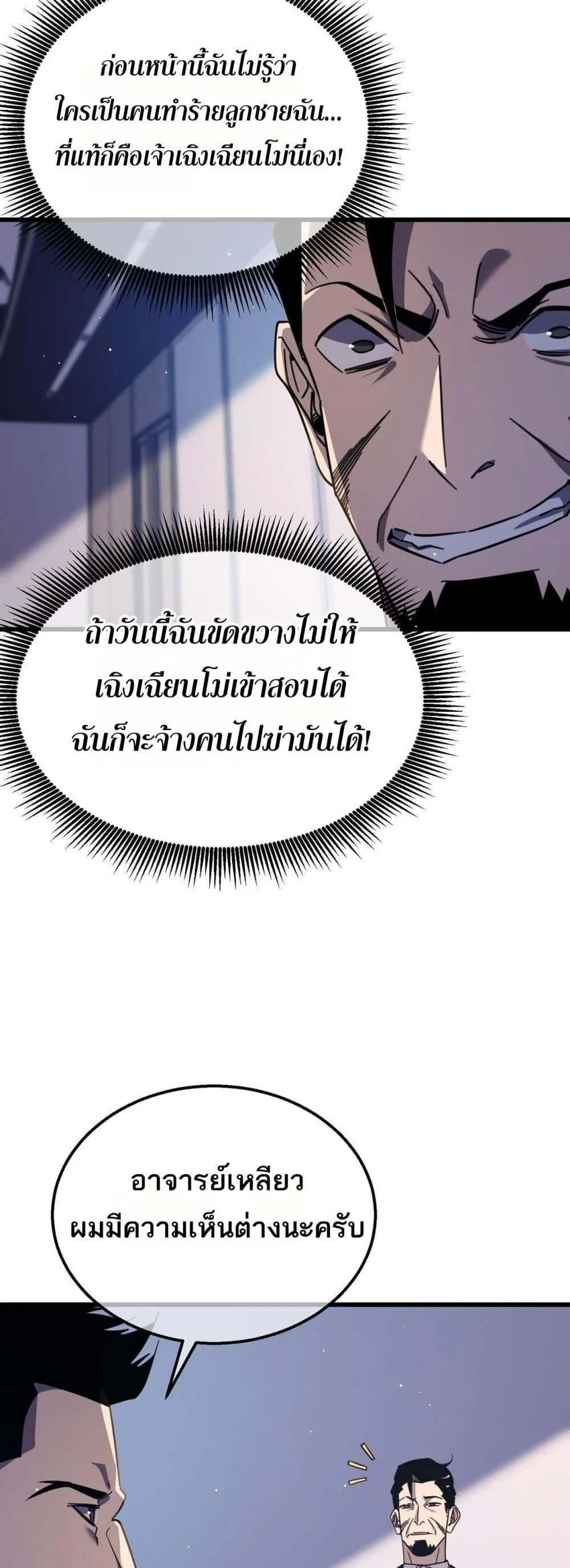 My Passive Skills Are Invincible จุติอีกครั้ง พร้อมสกิลติดตัวไร้เทียมทาน ตอนที่ 40 page 24