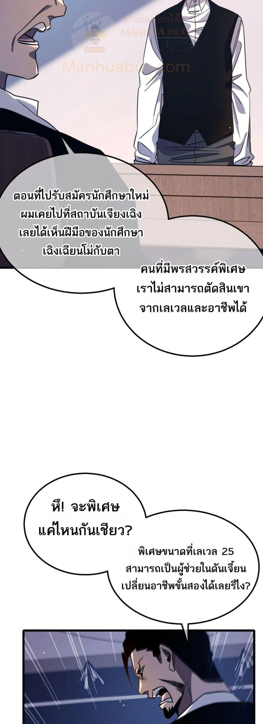 My Passive Skills Are Invincible จุติอีกครั้ง พร้อมสกิลติดตัวไร้เทียมทาน ตอนที่ 40 page 25