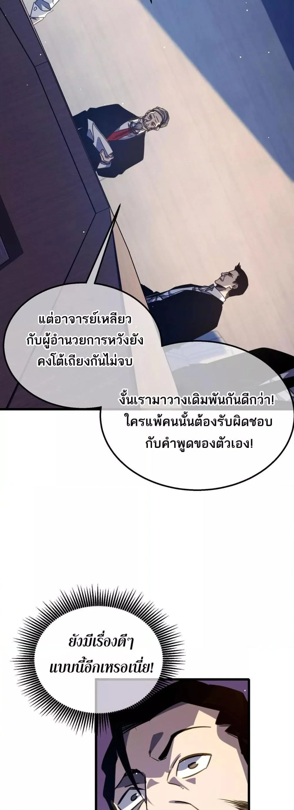 My Passive Skills Are Invincible จุติอีกครั้ง พร้อมสกิลติดตัวไร้เทียมทาน ตอนที่ 40 page 27