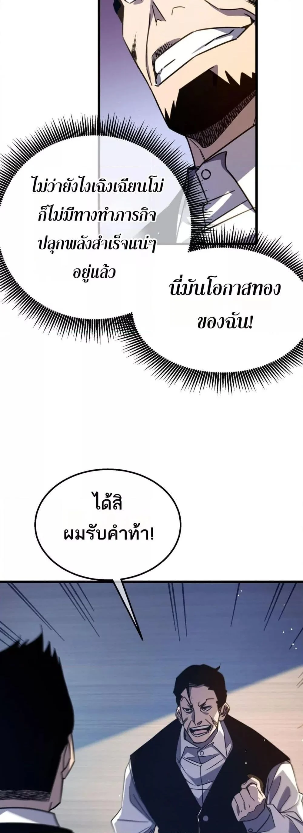 My Passive Skills Are Invincible จุติอีกครั้ง พร้อมสกิลติดตัวไร้เทียมทาน ตอนที่ 40 page 28