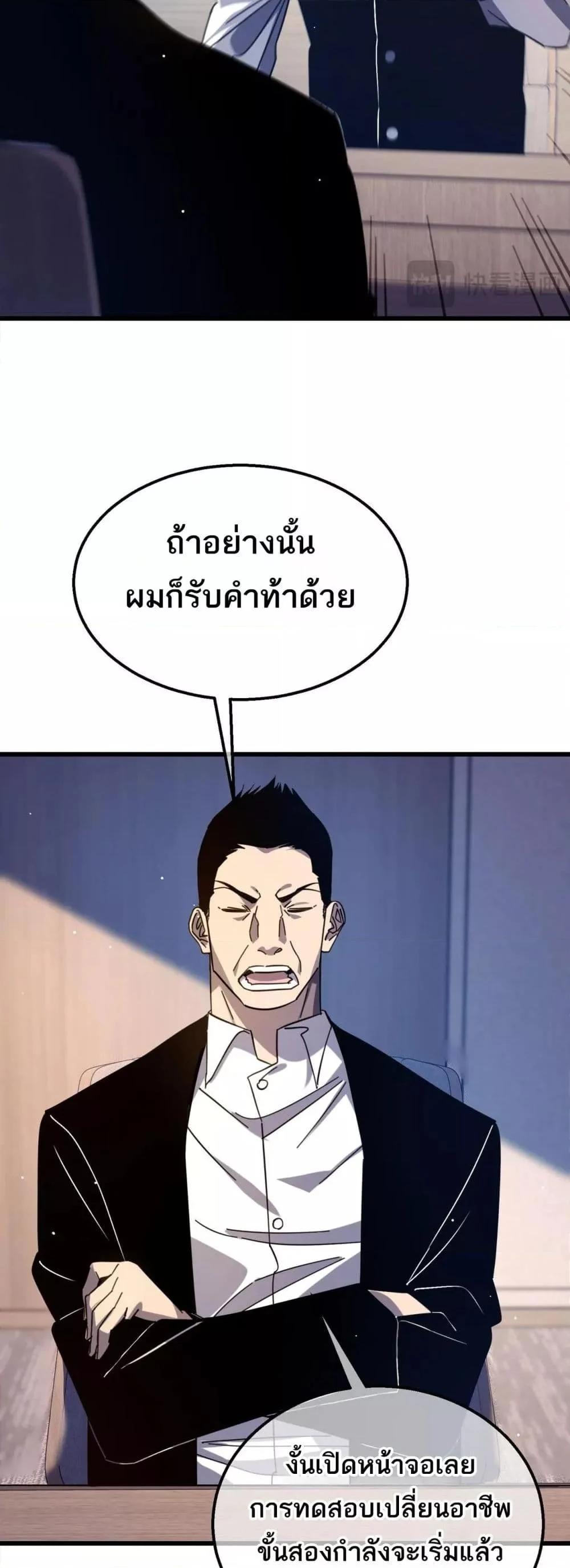 My Passive Skills Are Invincible จุติอีกครั้ง พร้อมสกิลติดตัวไร้เทียมทาน ตอนที่ 40 page 29