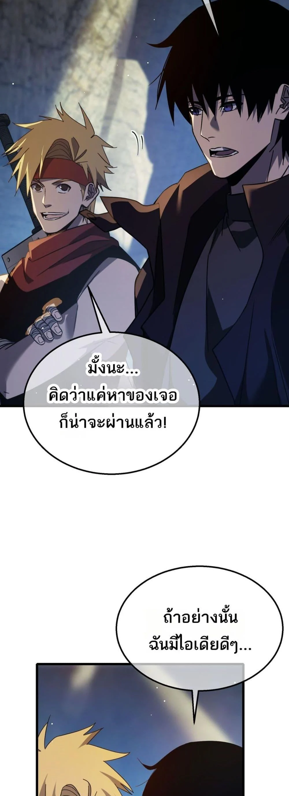 My Passive Skills Are Invincible จุติอีกครั้ง พร้อมสกิลติดตัวไร้เทียมทาน ตอนที่ 40 page 32