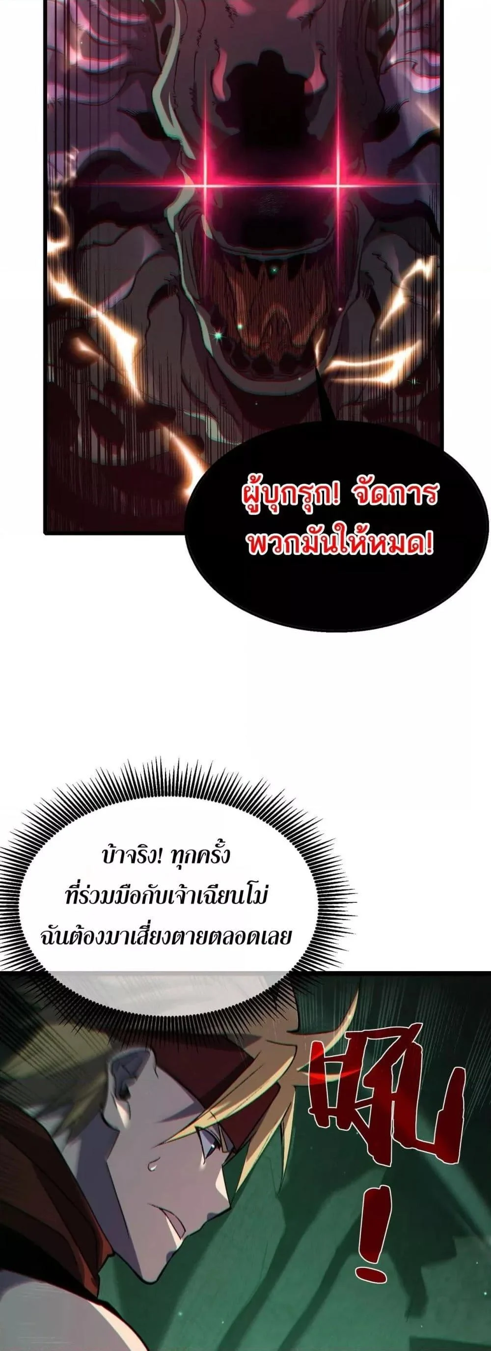 My Passive Skills Are Invincible จุติอีกครั้ง พร้อมสกิลติดตัวไร้เทียมทาน ตอนที่ 40 page 38