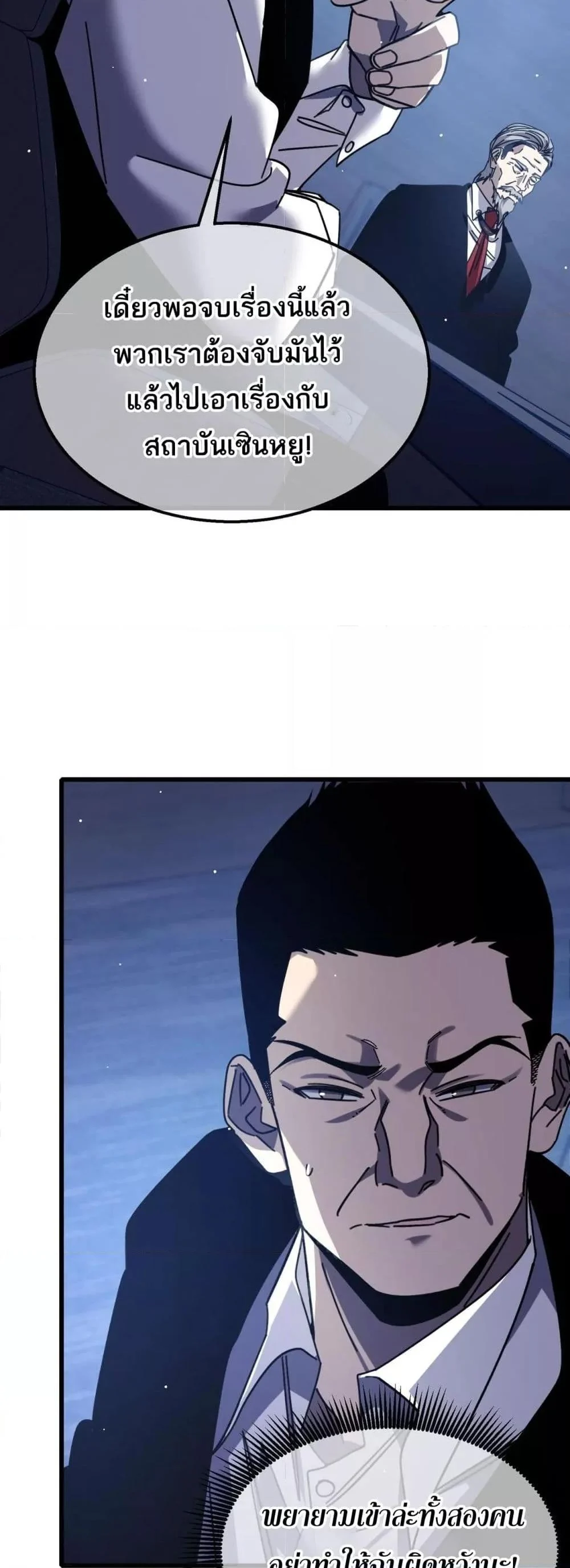 My Passive Skills Are Invincible จุติอีกครั้ง พร้อมสกิลติดตัวไร้เทียมทาน ตอนที่ 40 page 41