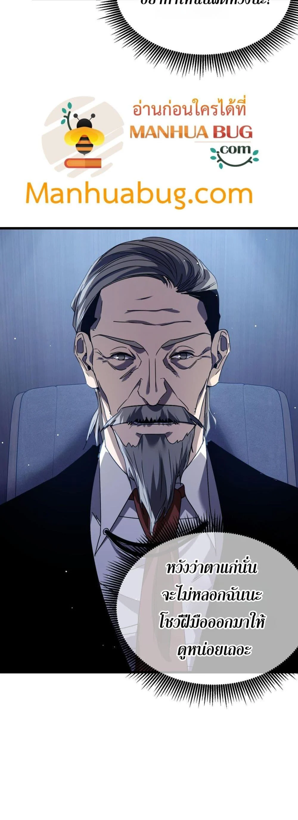 My Passive Skills Are Invincible จุติอีกครั้ง พร้อมสกิลติดตัวไร้เทียมทาน ตอนที่ 40 page 42