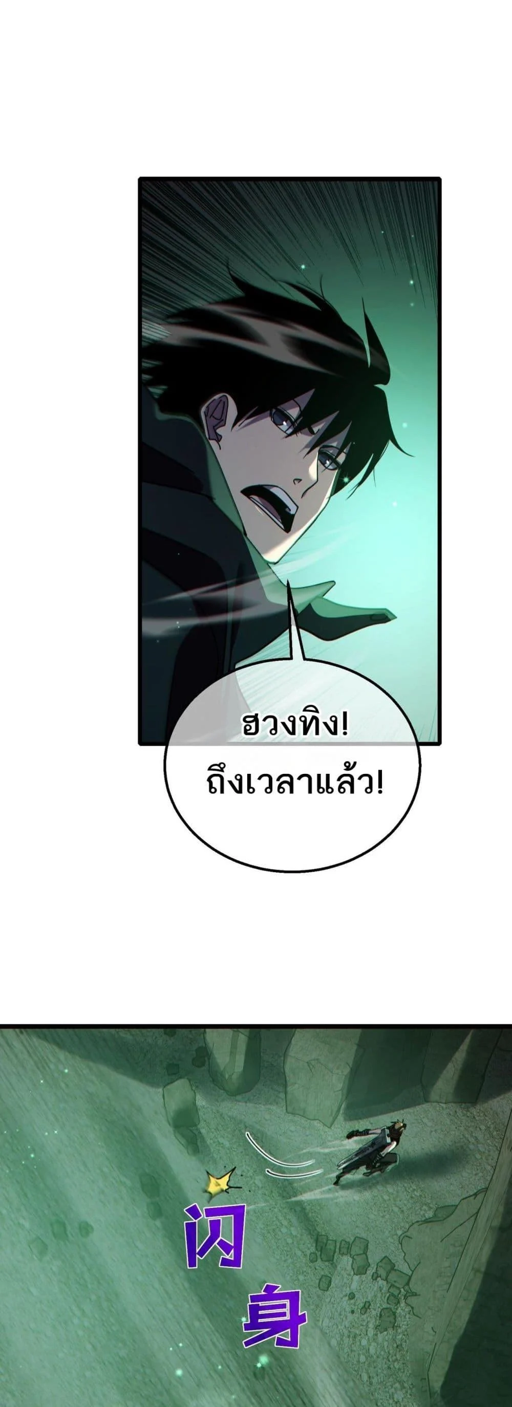 My Passive Skills Are Invincible จุติอีกครั้ง พร้อมสกิลติดตัวไร้เทียมทาน ตอนที่ 40 page 43