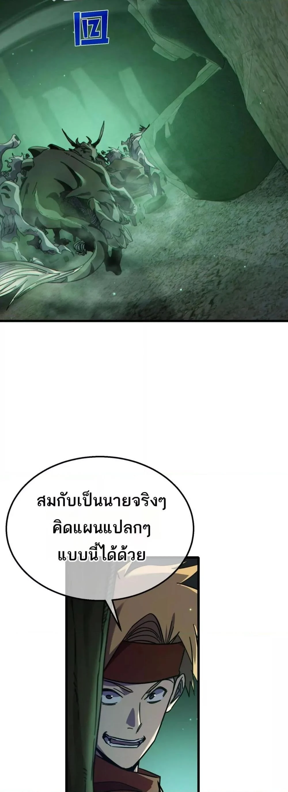 My Passive Skills Are Invincible จุติอีกครั้ง พร้อมสกิลติดตัวไร้เทียมทาน ตอนที่ 40 page 46