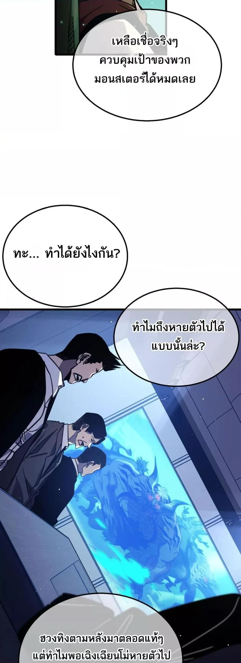 My Passive Skills Are Invincible จุติอีกครั้ง พร้อมสกิลติดตัวไร้เทียมทาน ตอนที่ 40 page 47