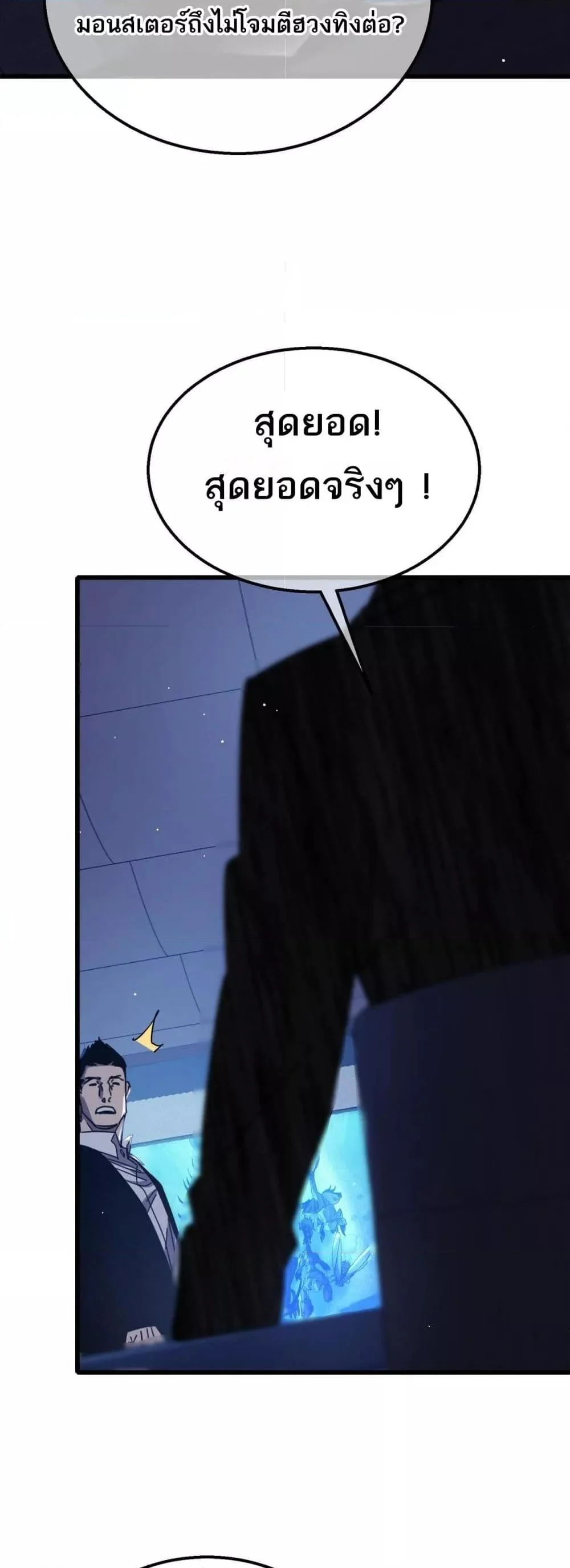 My Passive Skills Are Invincible จุติอีกครั้ง พร้อมสกิลติดตัวไร้เทียมทาน ตอนที่ 40 page 48