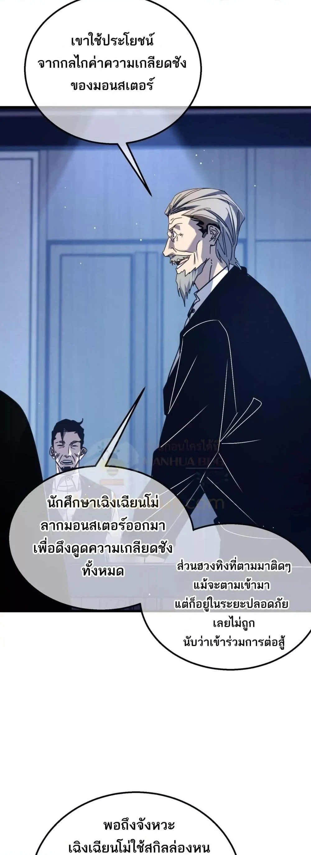 My Passive Skills Are Invincible จุติอีกครั้ง พร้อมสกิลติดตัวไร้เทียมทาน ตอนที่ 40 page 49