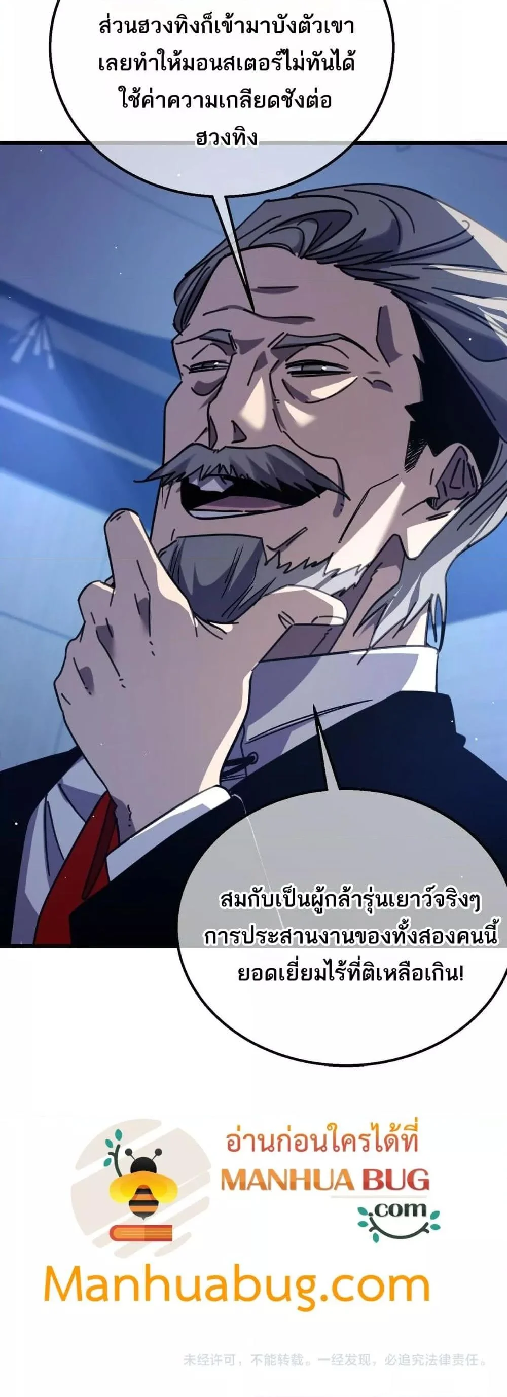 My Passive Skills Are Invincible จุติอีกครั้ง พร้อมสกิลติดตัวไร้เทียมทาน ตอนที่ 40 page 50