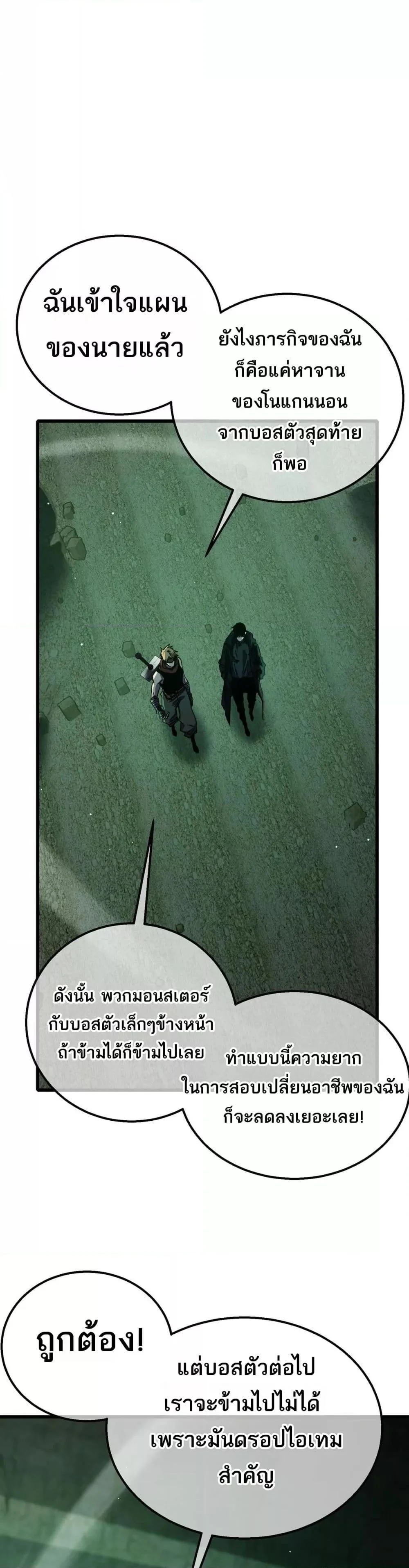 My Passive Skills Are Invincible จุติอีกครั้ง พร้อมสกิลติดตัวไร้เทียมทาน ตอนที่ 41 page 1