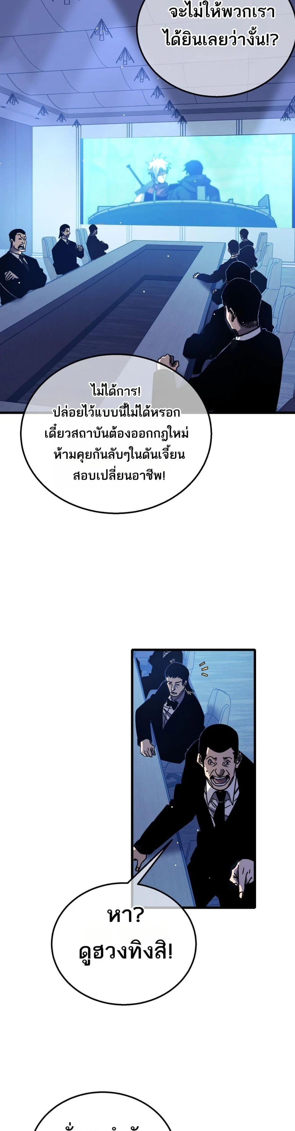 My Passive Skills Are Invincible จุติอีกครั้ง พร้อมสกิลติดตัวไร้เทียมทาน ตอนที่ 41 page 4