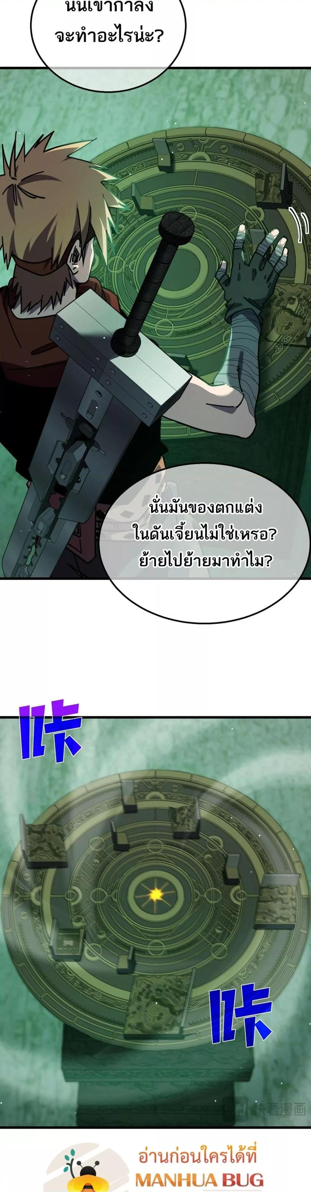 My Passive Skills Are Invincible จุติอีกครั้ง พร้อมสกิลติดตัวไร้เทียมทาน ตอนที่ 41 page 5