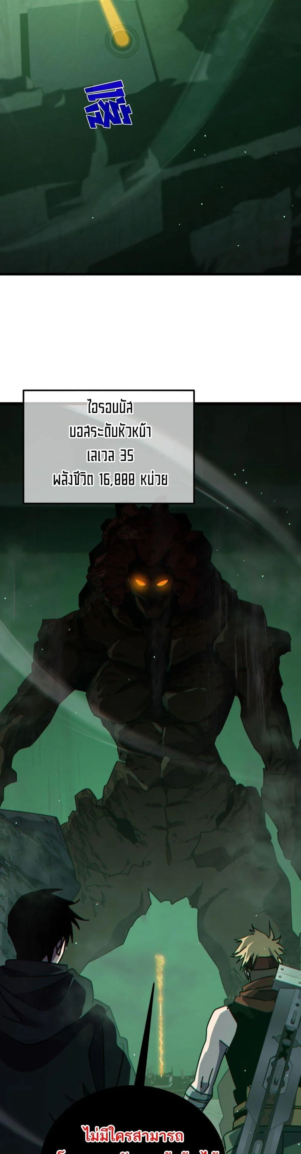 My Passive Skills Are Invincible จุติอีกครั้ง พร้อมสกิลติดตัวไร้เทียมทาน ตอนที่ 41 page 7