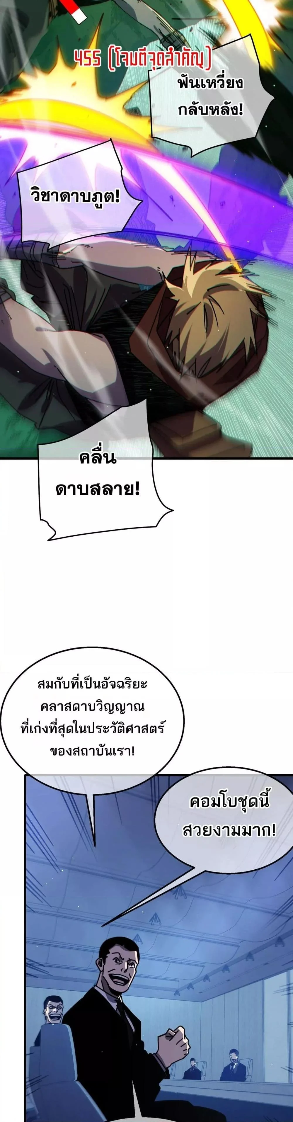 My Passive Skills Are Invincible จุติอีกครั้ง พร้อมสกิลติดตัวไร้เทียมทาน ตอนที่ 41 page 11