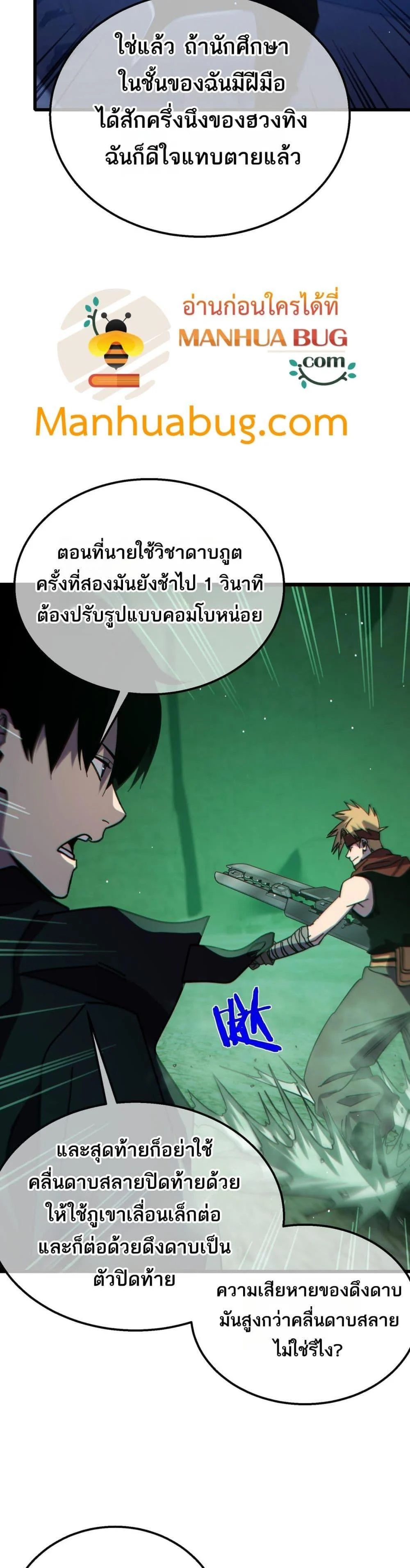 My Passive Skills Are Invincible จุติอีกครั้ง พร้อมสกิลติดตัวไร้เทียมทาน ตอนที่ 41 page 12