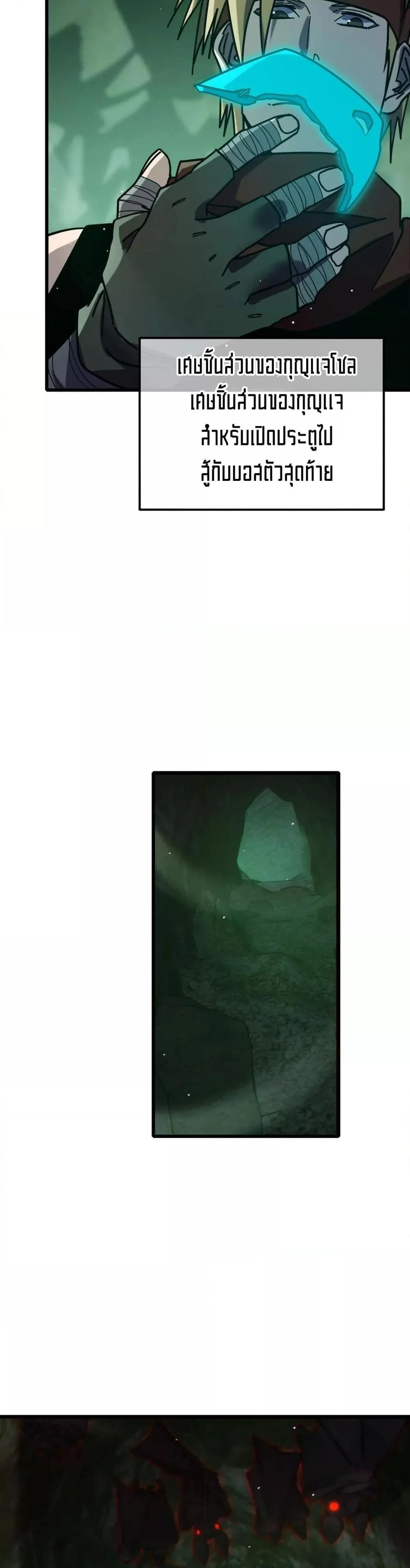 My Passive Skills Are Invincible จุติอีกครั้ง พร้อมสกิลติดตัวไร้เทียมทาน ตอนที่ 41 page 22