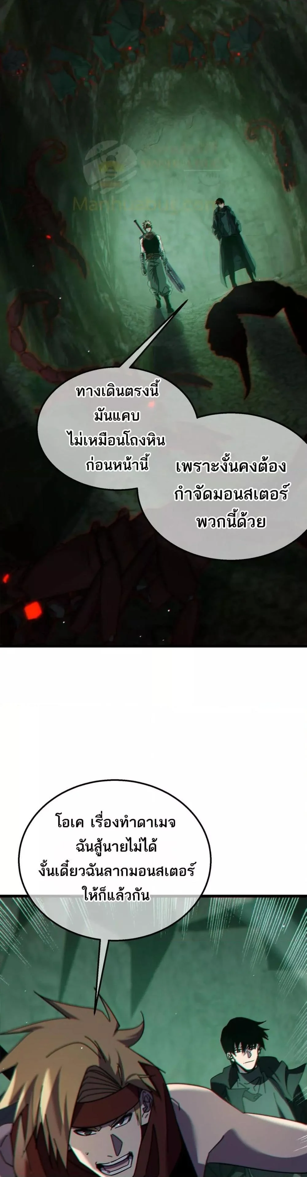 My Passive Skills Are Invincible จุติอีกครั้ง พร้อมสกิลติดตัวไร้เทียมทาน ตอนที่ 41 page 23