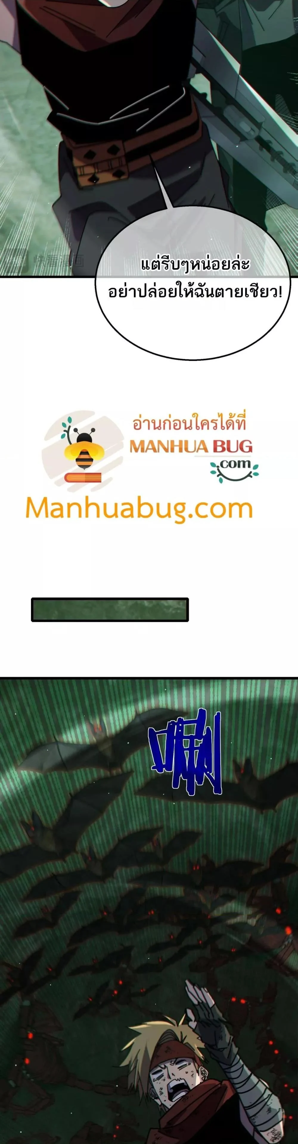 My Passive Skills Are Invincible จุติอีกครั้ง พร้อมสกิลติดตัวไร้เทียมทาน ตอนที่ 41 page 24