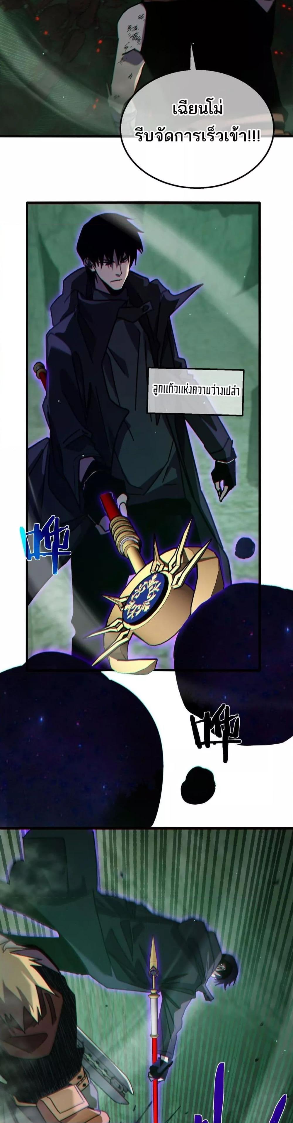 My Passive Skills Are Invincible จุติอีกครั้ง พร้อมสกิลติดตัวไร้เทียมทาน ตอนที่ 41 page 25