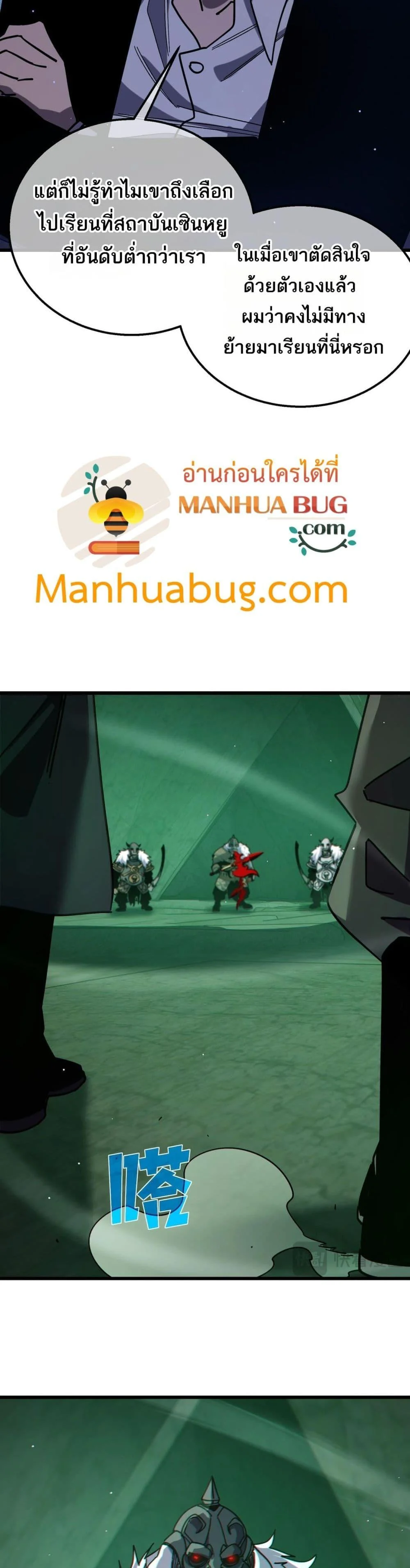 My Passive Skills Are Invincible จุติอีกครั้ง พร้อมสกิลติดตัวไร้เทียมทาน ตอนที่ 41 page 28
