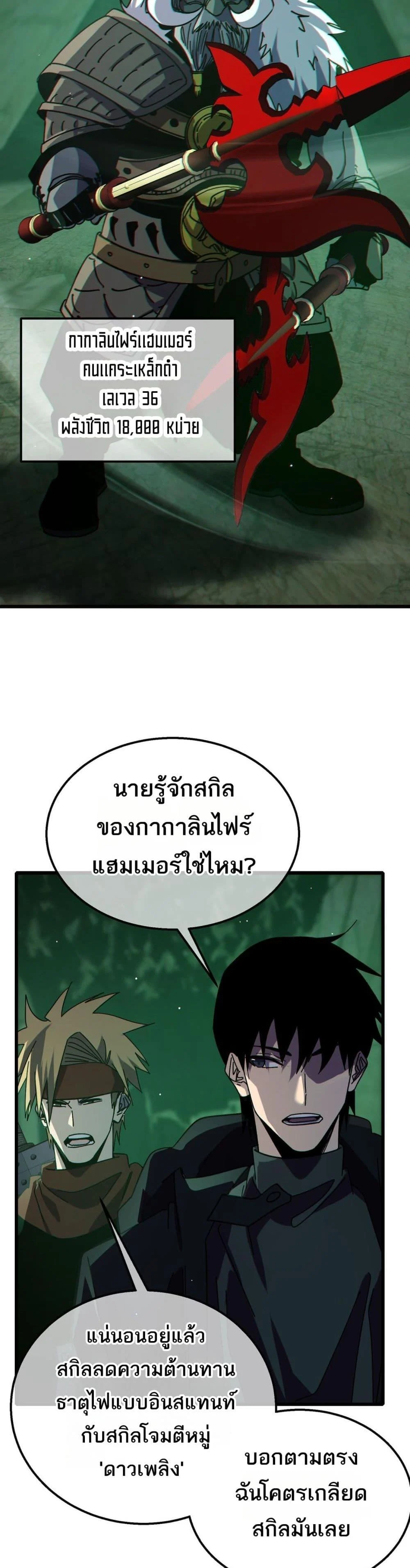 My Passive Skills Are Invincible จุติอีกครั้ง พร้อมสกิลติดตัวไร้เทียมทาน ตอนที่ 41 page 29