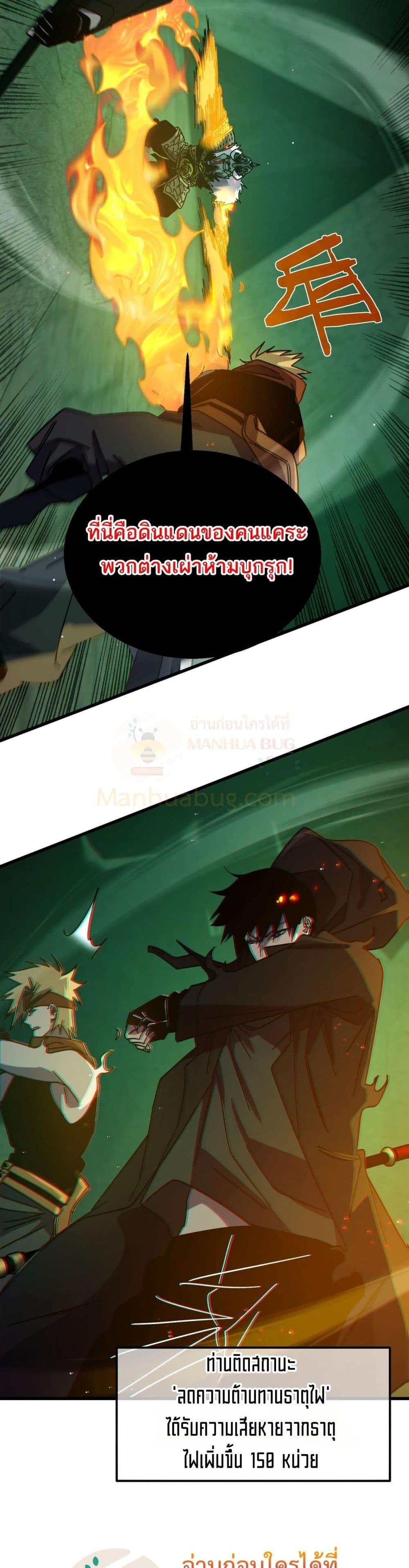 My Passive Skills Are Invincible จุติอีกครั้ง พร้อมสกิลติดตัวไร้เทียมทาน ตอนที่ 41 page 31