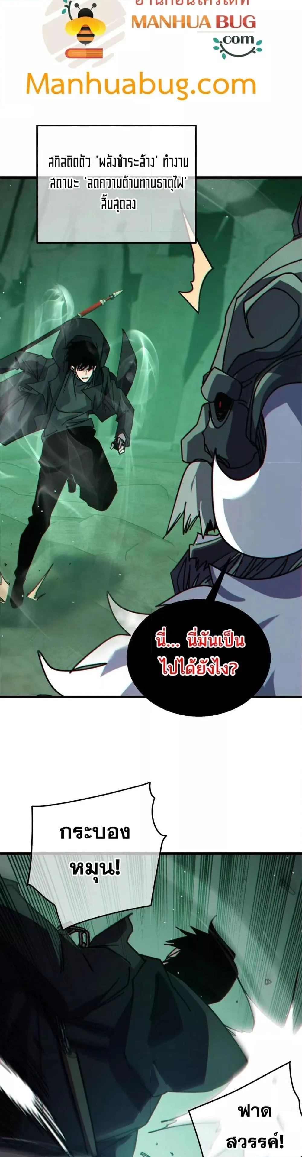My Passive Skills Are Invincible จุติอีกครั้ง พร้อมสกิลติดตัวไร้เทียมทาน ตอนที่ 41 page 32