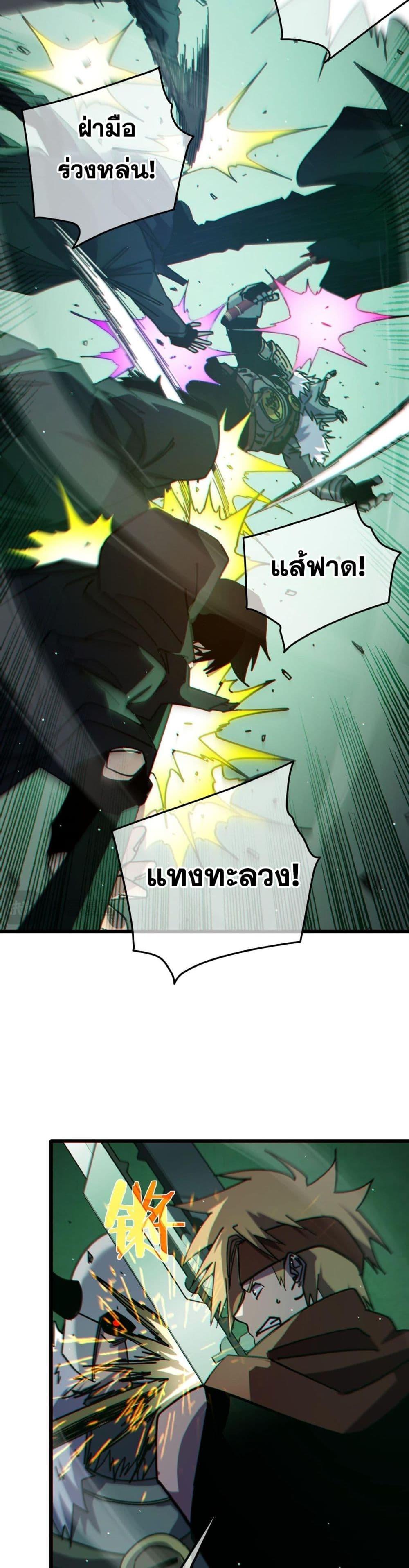 My Passive Skills Are Invincible จุติอีกครั้ง พร้อมสกิลติดตัวไร้เทียมทาน ตอนที่ 41 page 33