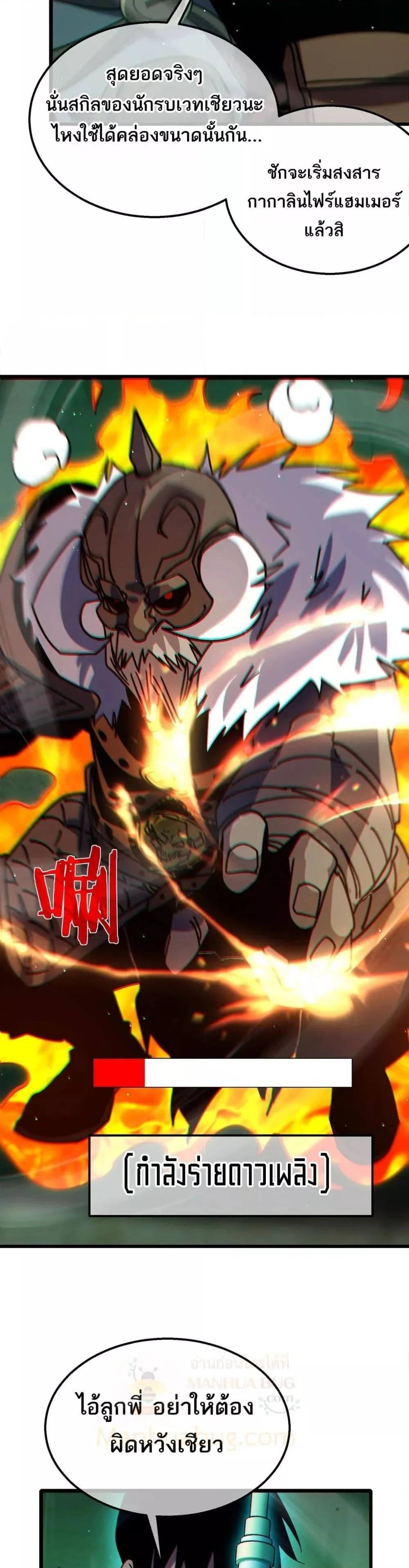 My Passive Skills Are Invincible จุติอีกครั้ง พร้อมสกิลติดตัวไร้เทียมทาน ตอนที่ 41 page 34