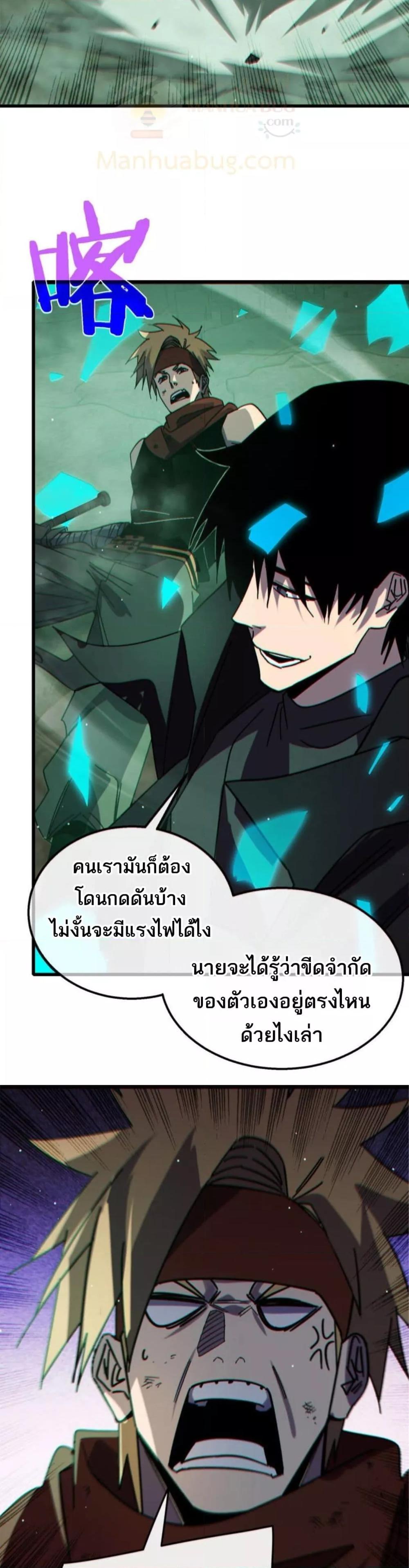 My Passive Skills Are Invincible จุติอีกครั้ง พร้อมสกิลติดตัวไร้เทียมทาน ตอนที่ 41 page 38
