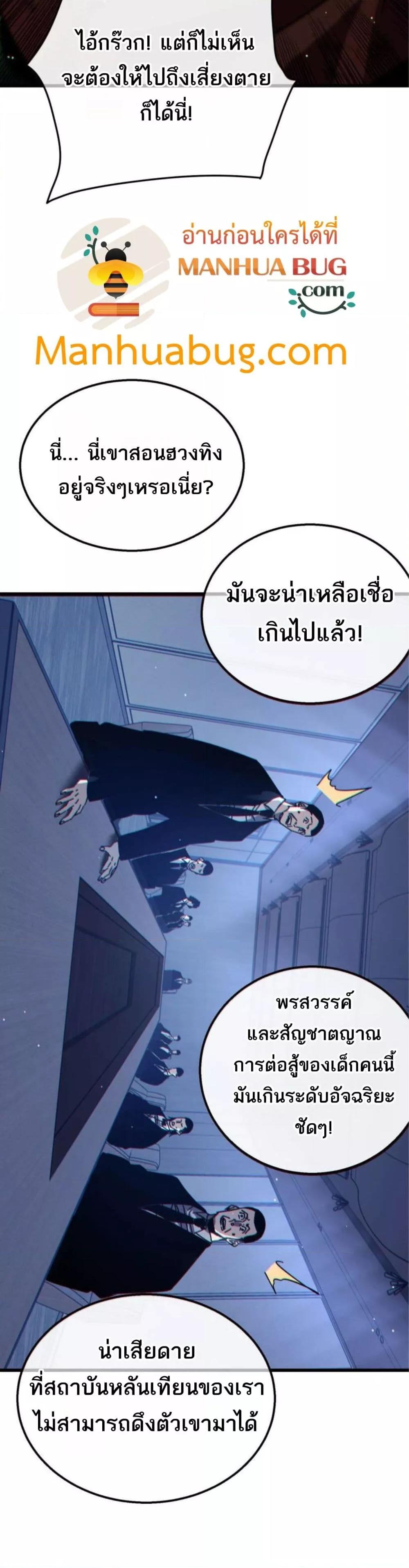 My Passive Skills Are Invincible จุติอีกครั้ง พร้อมสกิลติดตัวไร้เทียมทาน ตอนที่ 41 page 39
