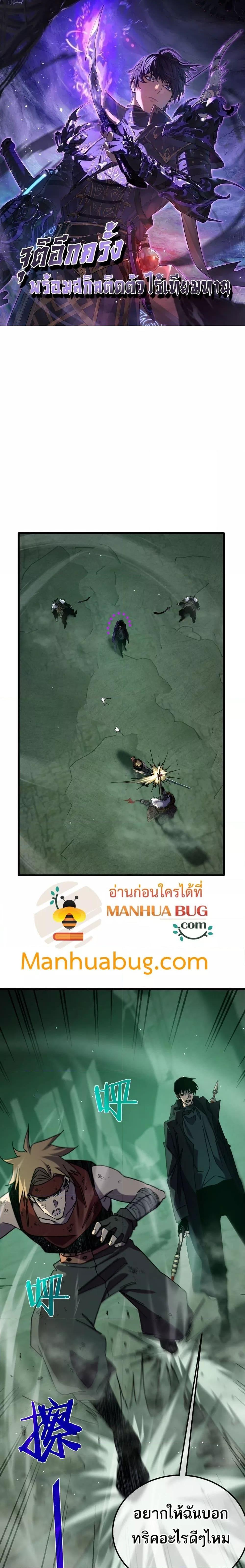 My Passive Skills Are Invincible จุติอีกครั้ง พร้อมสกิลติดตัวไร้เทียมทาน ตอนที่ 42 page 0