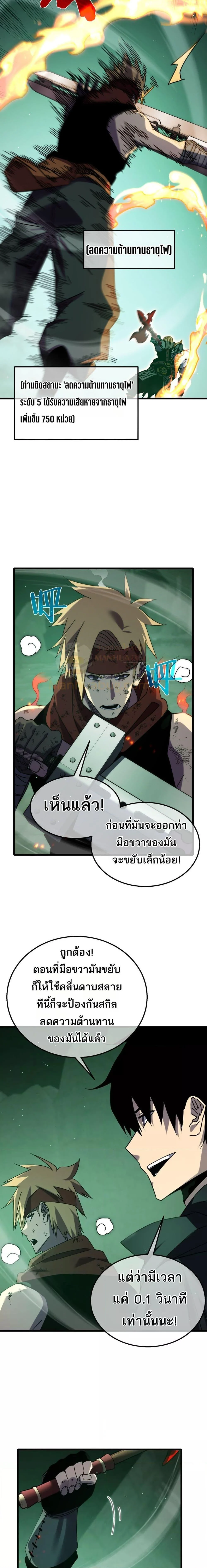 My Passive Skills Are Invincible จุติอีกครั้ง พร้อมสกิลติดตัวไร้เทียมทาน ตอนที่ 42 page 2