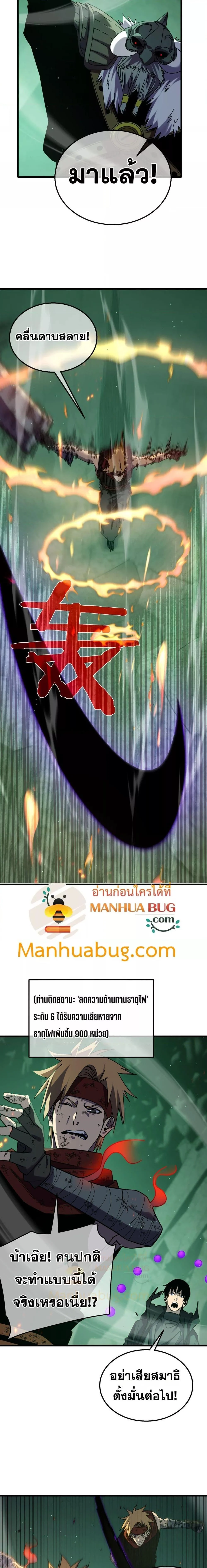 My Passive Skills Are Invincible จุติอีกครั้ง พร้อมสกิลติดตัวไร้เทียมทาน ตอนที่ 42 page 3