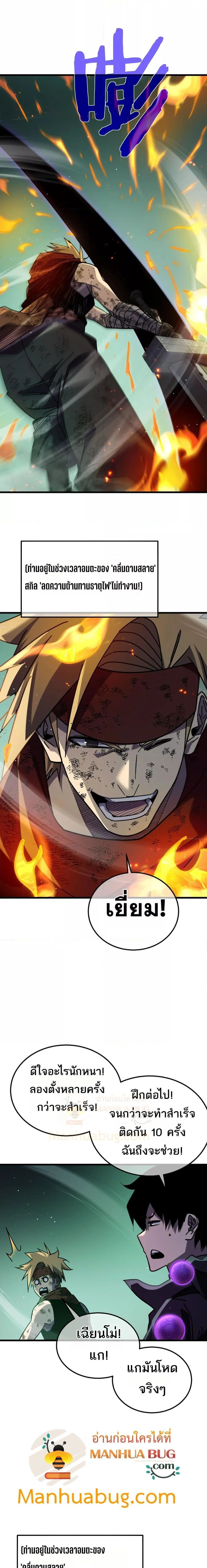 My Passive Skills Are Invincible จุติอีกครั้ง พร้อมสกิลติดตัวไร้เทียมทาน ตอนที่ 42 page 6