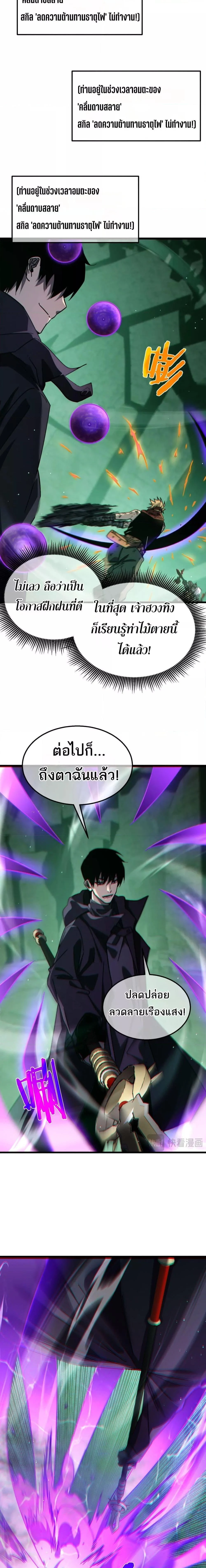 My Passive Skills Are Invincible จุติอีกครั้ง พร้อมสกิลติดตัวไร้เทียมทาน ตอนที่ 42 page 7