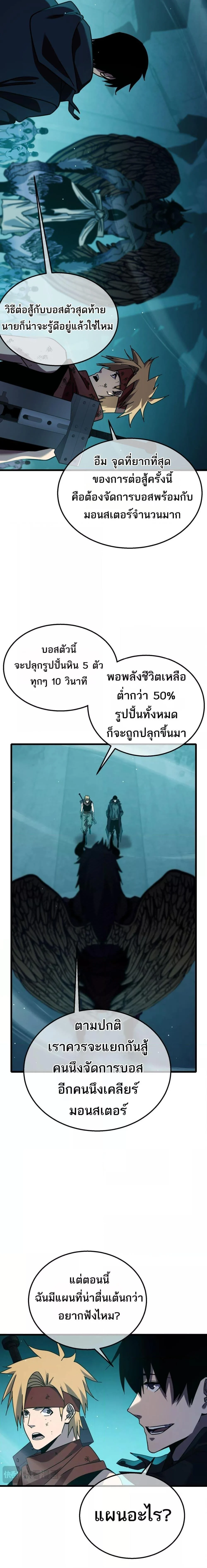 My Passive Skills Are Invincible จุติอีกครั้ง พร้อมสกิลติดตัวไร้เทียมทาน ตอนที่ 42 page 10