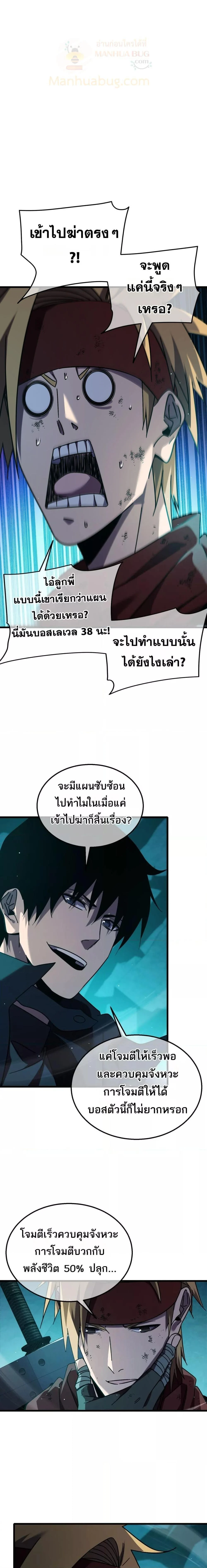 My Passive Skills Are Invincible จุติอีกครั้ง พร้อมสกิลติดตัวไร้เทียมทาน ตอนที่ 42 page 11