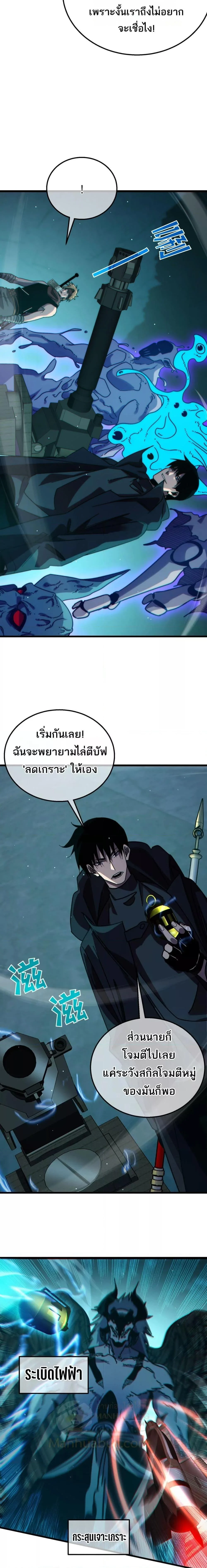 My Passive Skills Are Invincible จุติอีกครั้ง พร้อมสกิลติดตัวไร้เทียมทาน ตอนที่ 42 page 13