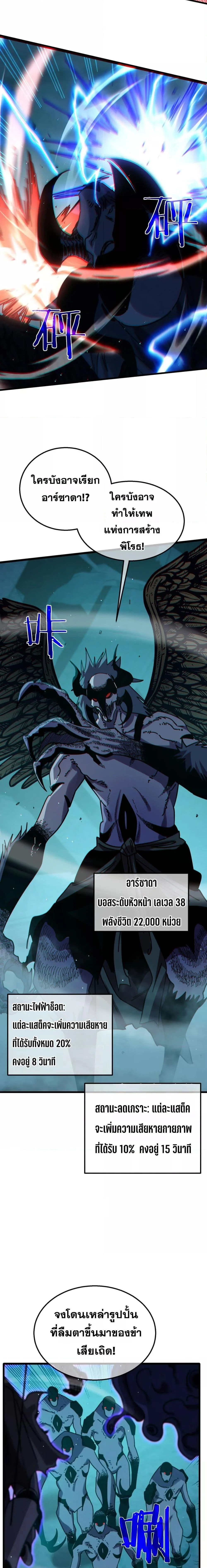 My Passive Skills Are Invincible จุติอีกครั้ง พร้อมสกิลติดตัวไร้เทียมทาน ตอนที่ 42 page 14