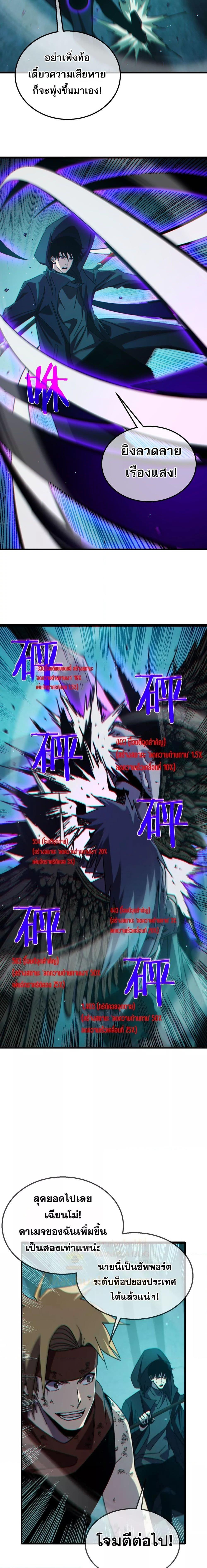 My Passive Skills Are Invincible จุติอีกครั้ง พร้อมสกิลติดตัวไร้เทียมทาน ตอนที่ 42 page 16