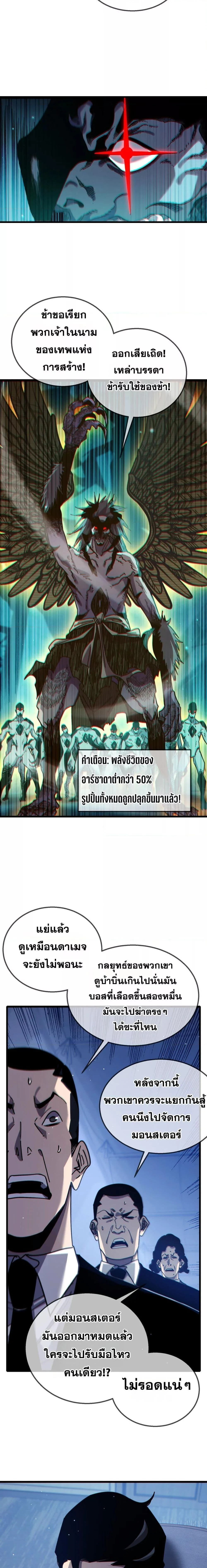 My Passive Skills Are Invincible จุติอีกครั้ง พร้อมสกิลติดตัวไร้เทียมทาน ตอนที่ 42 page 17